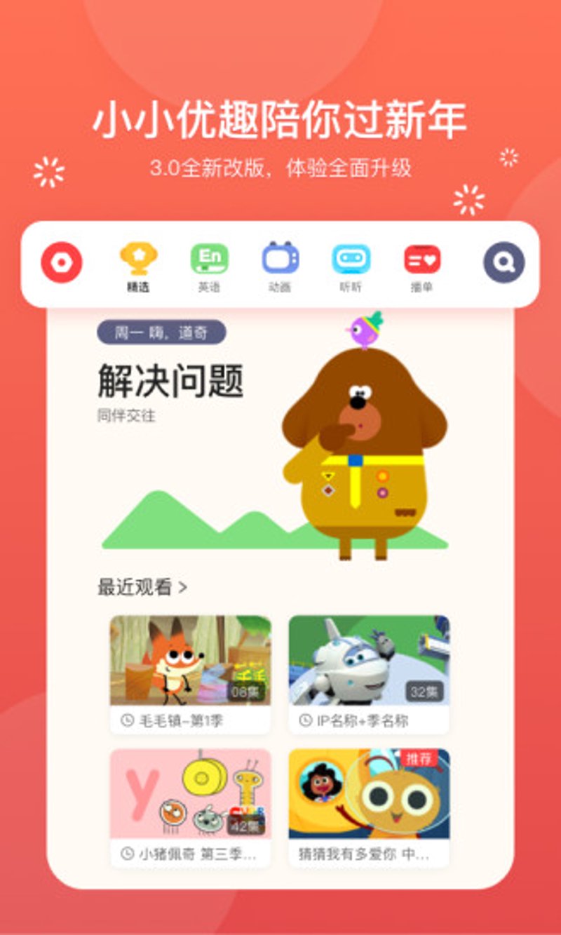 优趣分APP